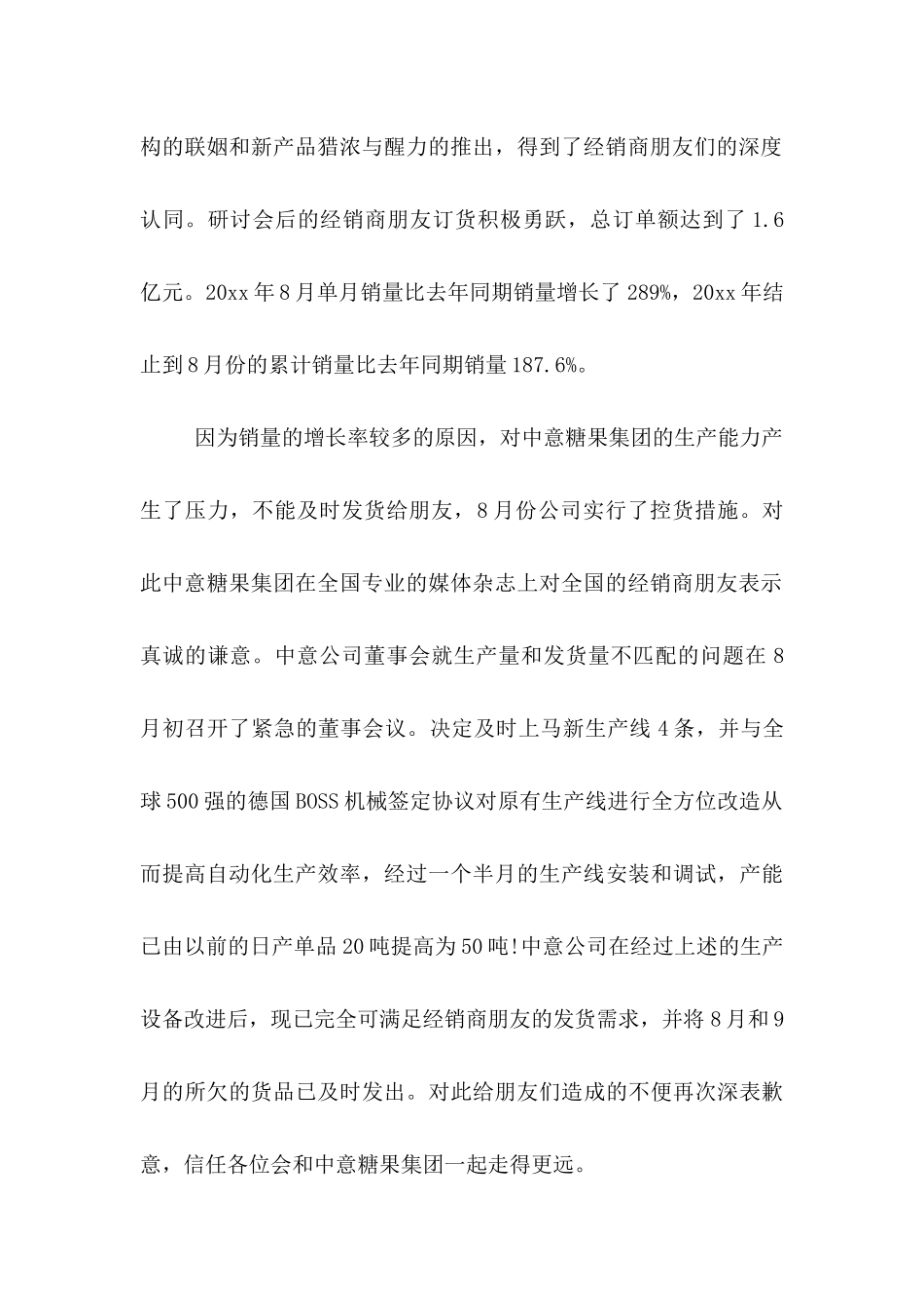 关于公司道歉信模板汇编七篇_第2页