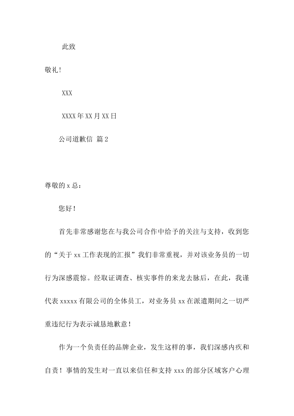 关于公司道歉信模板汇编七篇_第3页