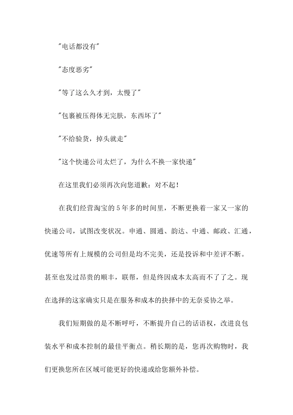 关于公司道歉信汇编5篇_第2页