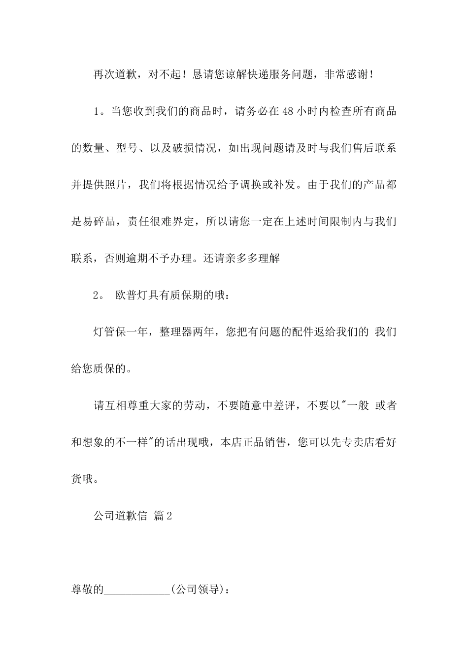 关于公司道歉信汇编5篇_第3页