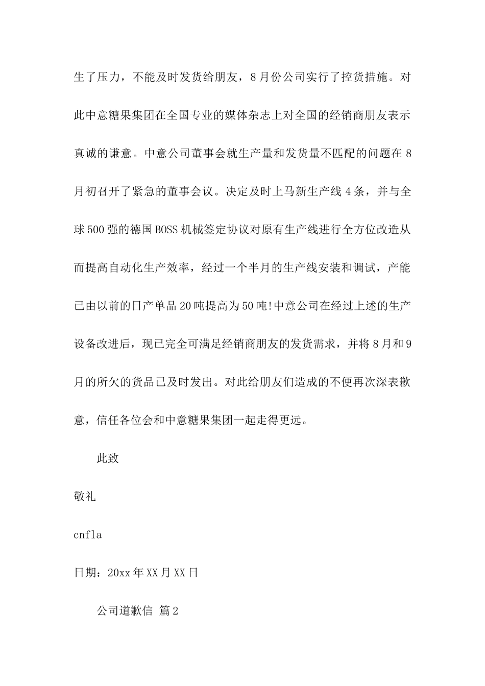 关于公司道歉信范文汇总5篇_第2页