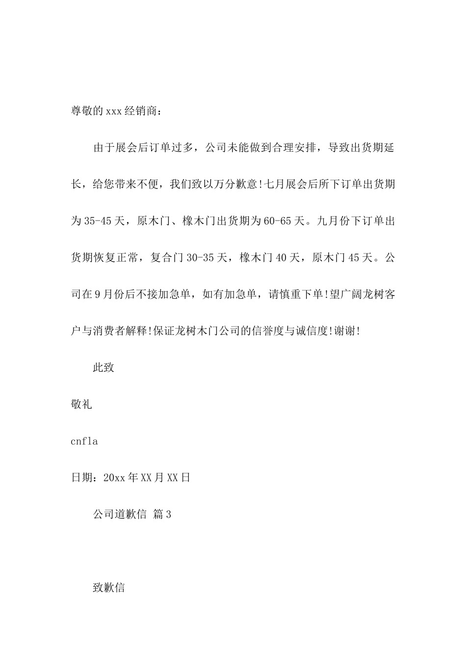 关于公司道歉信范文汇总5篇_第3页