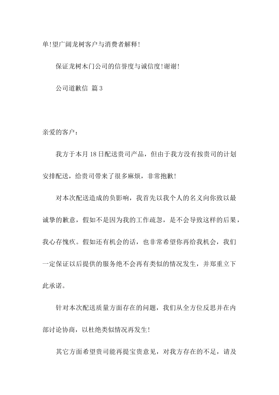 关于公司道歉信范文汇编6篇_第3页