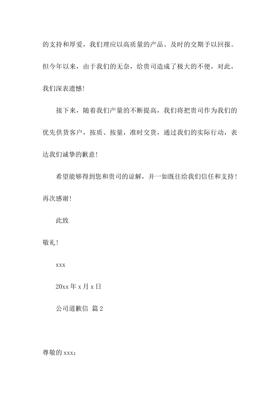 关于公司道歉信范文汇编10篇_第3页