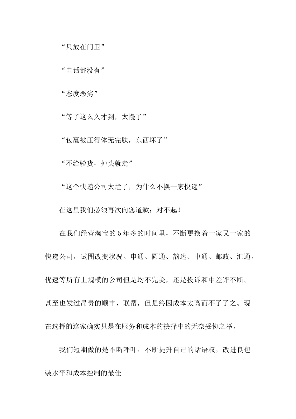 关于公司道歉信集合6篇_第2页