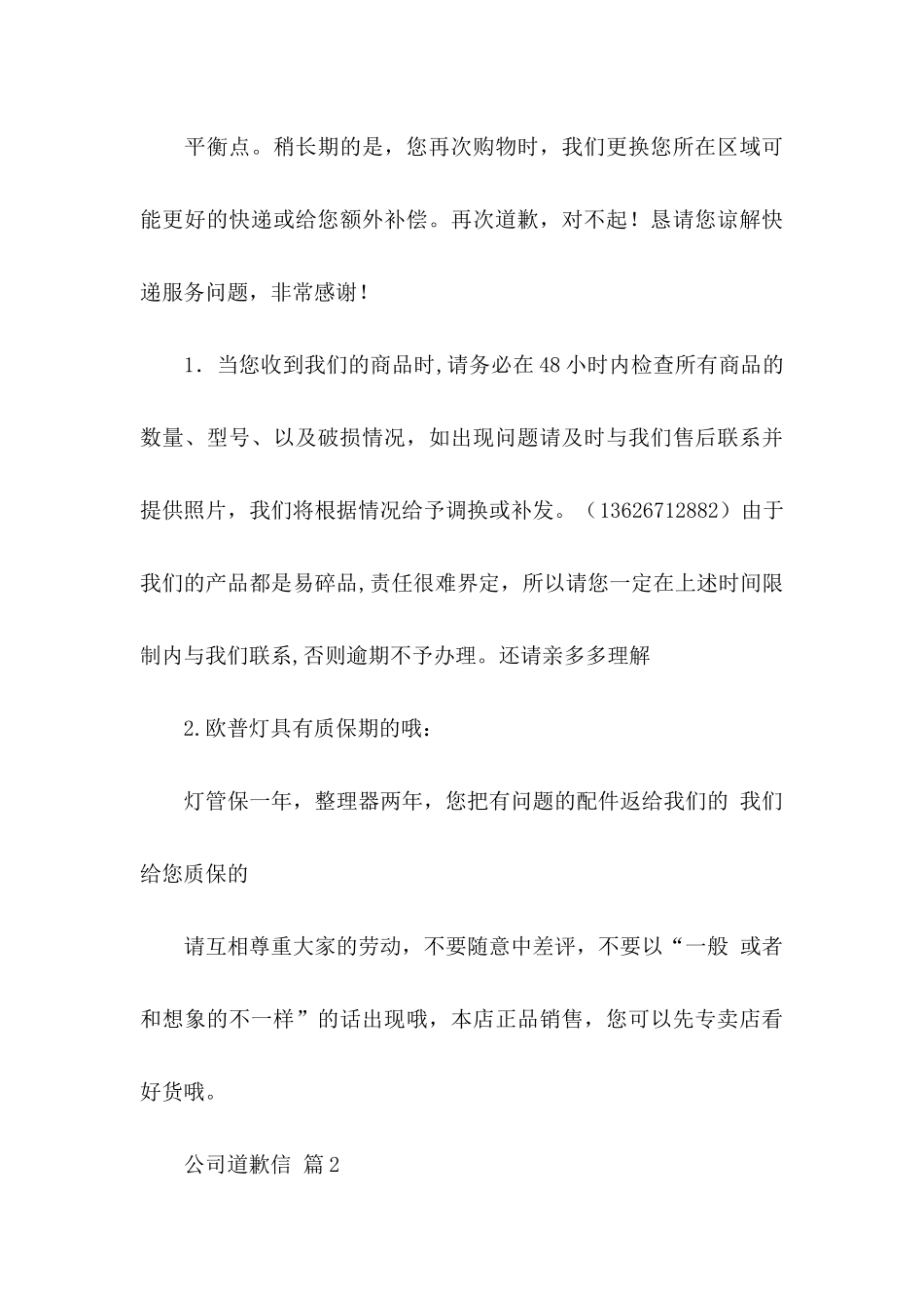 关于公司道歉信集合6篇_第3页