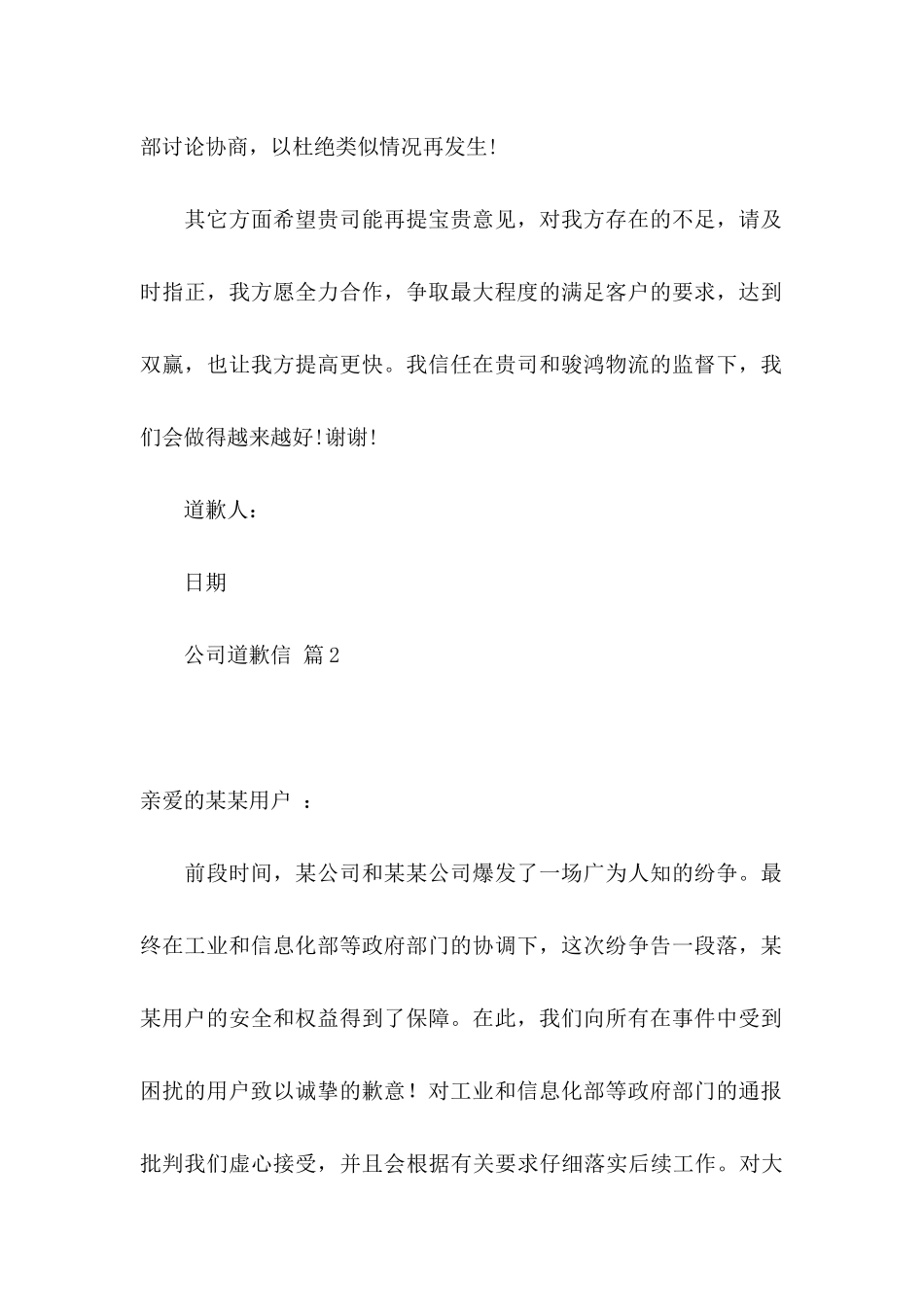 关于公司道歉信模板汇编九篇_第2页