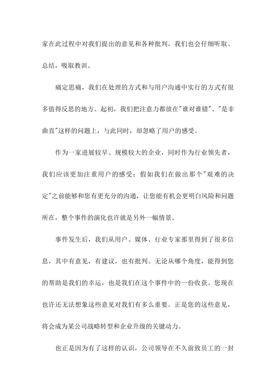 关于公司道歉信模板汇编九篇_第3页