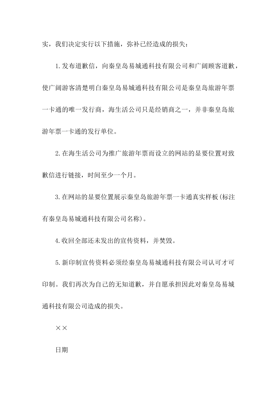 关于公司道歉信集锦五篇_第2页