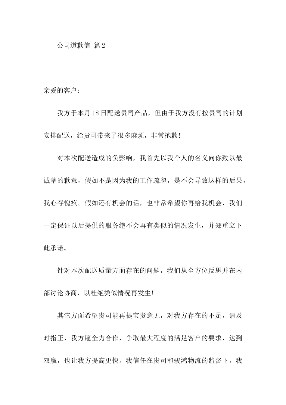 关于公司道歉信集锦五篇_第3页