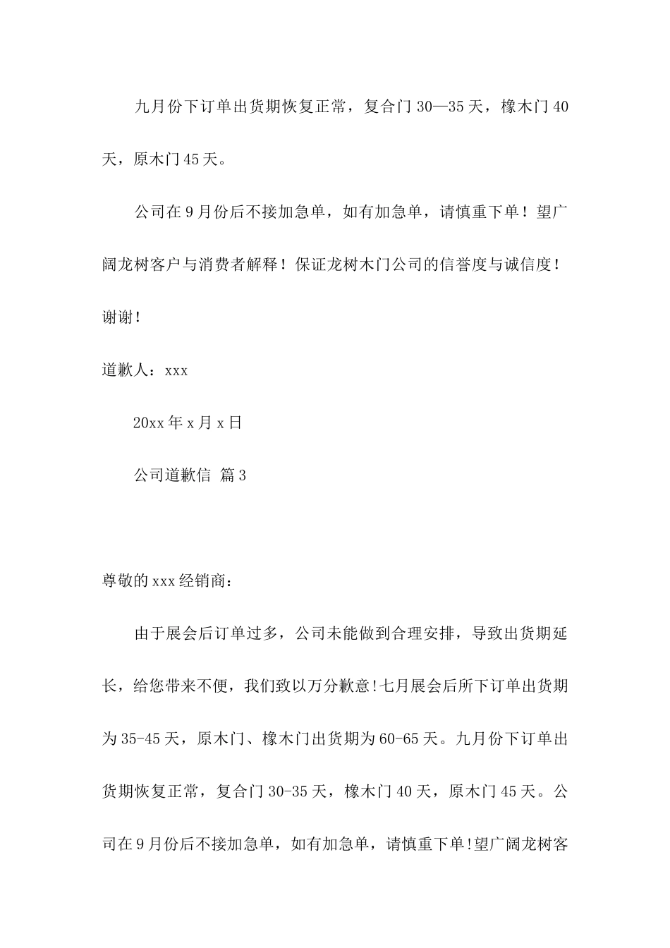 关于公司道歉信范文汇编五篇_第3页