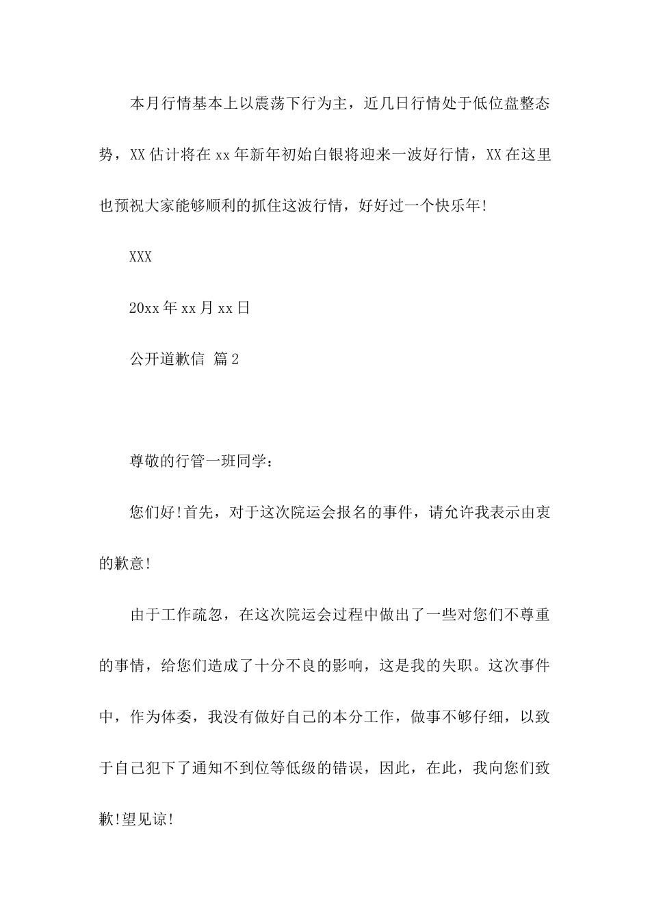 关于公开道歉信合集6篇_第2页