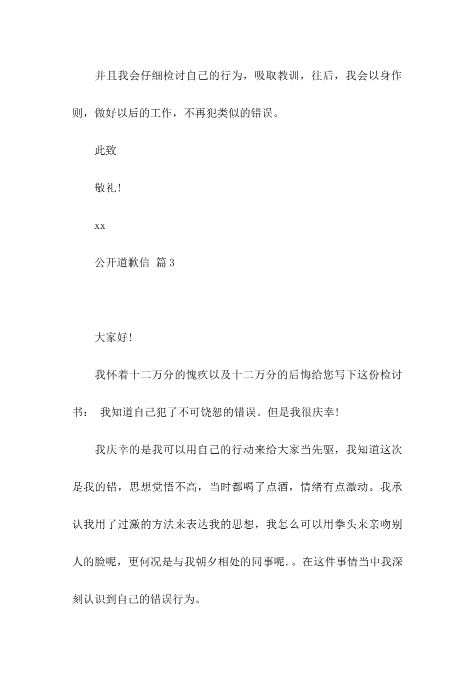 关于公开道歉信合集6篇_第3页