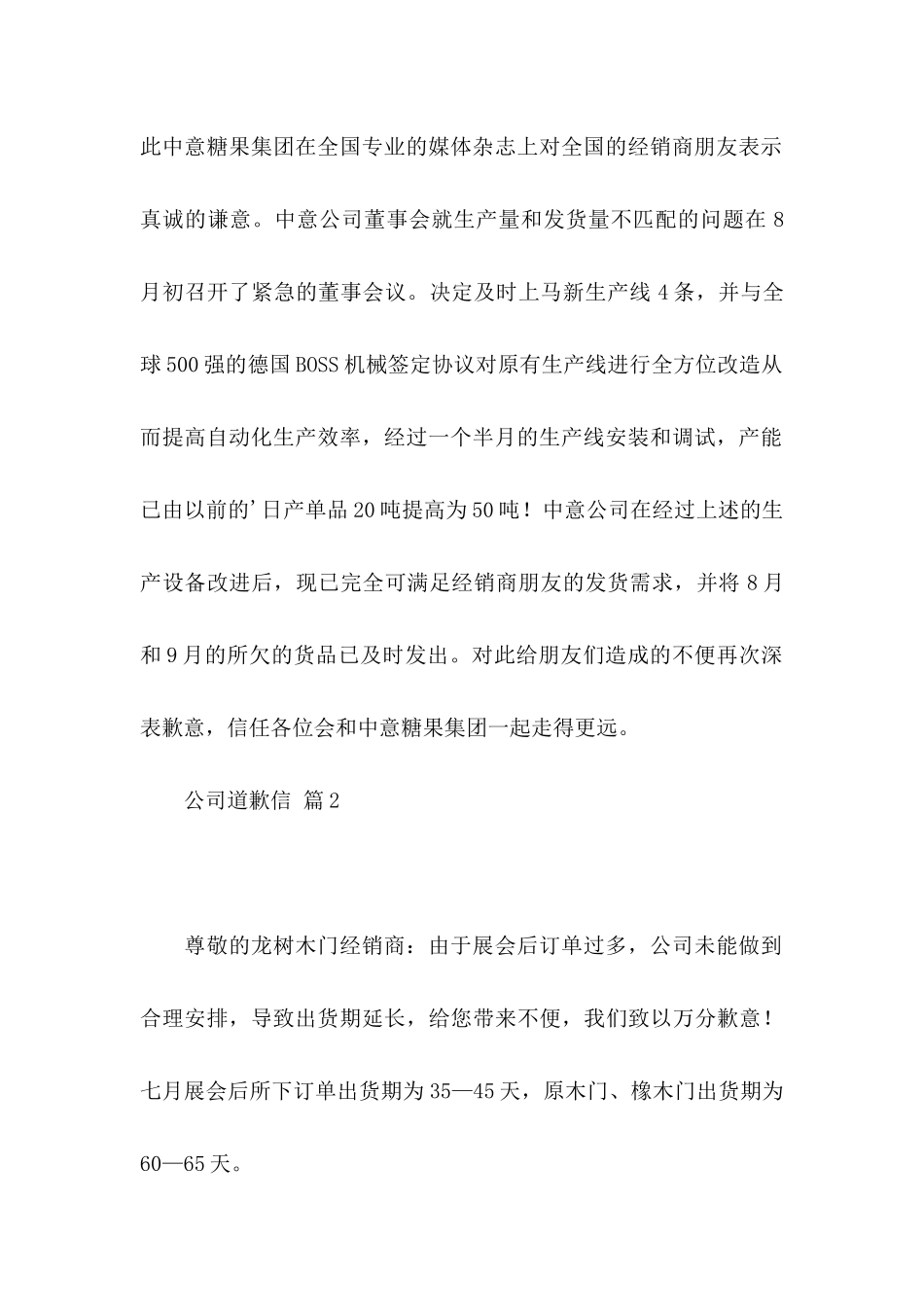 关于公司道歉信范文汇编9篇_第2页