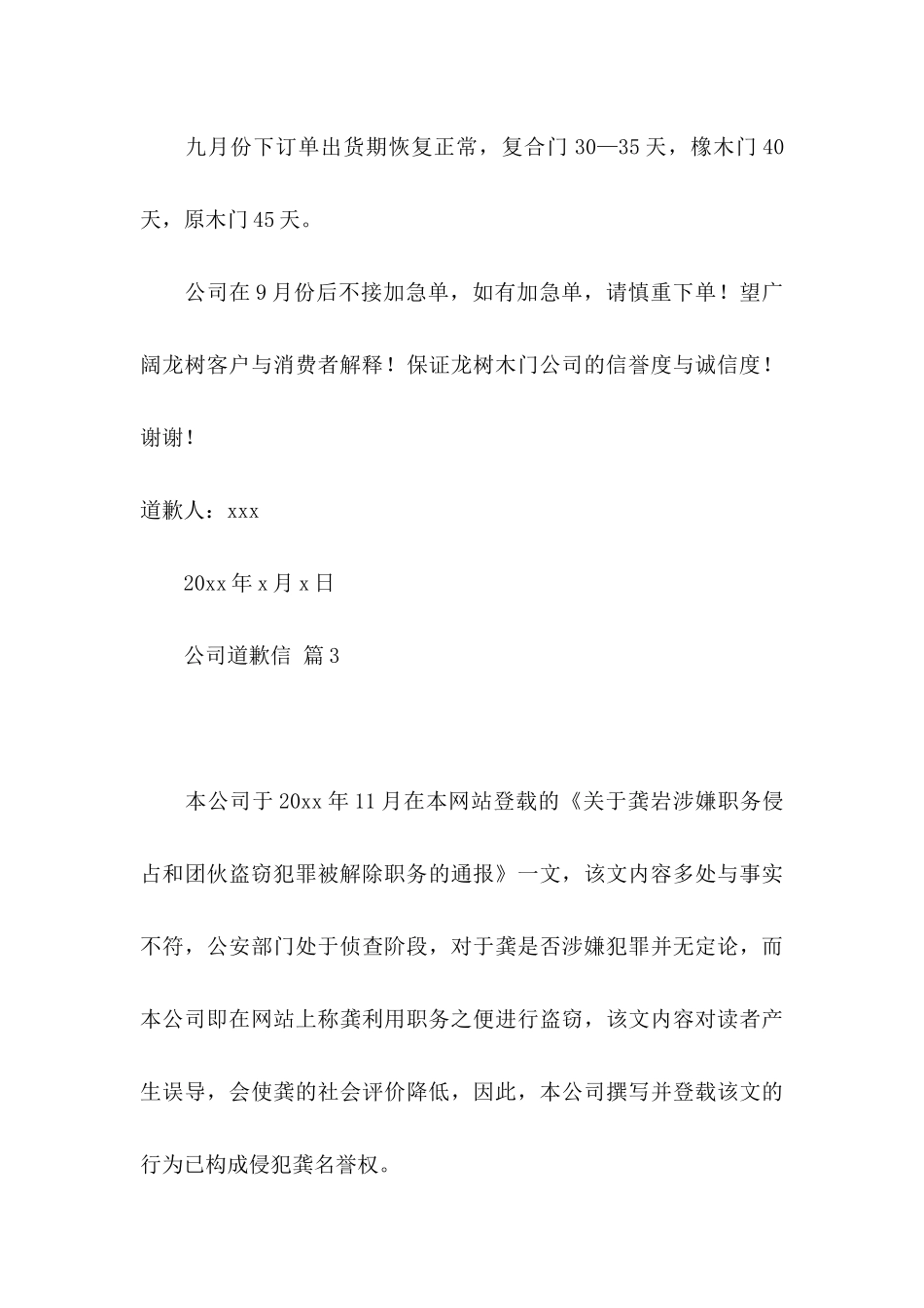 关于公司道歉信范文汇编9篇_第3页