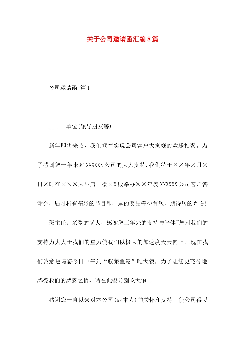关于公司邀请函汇编8篇_第1页