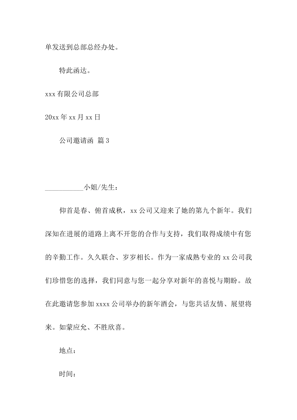 关于公司邀请函汇编8篇_第3页