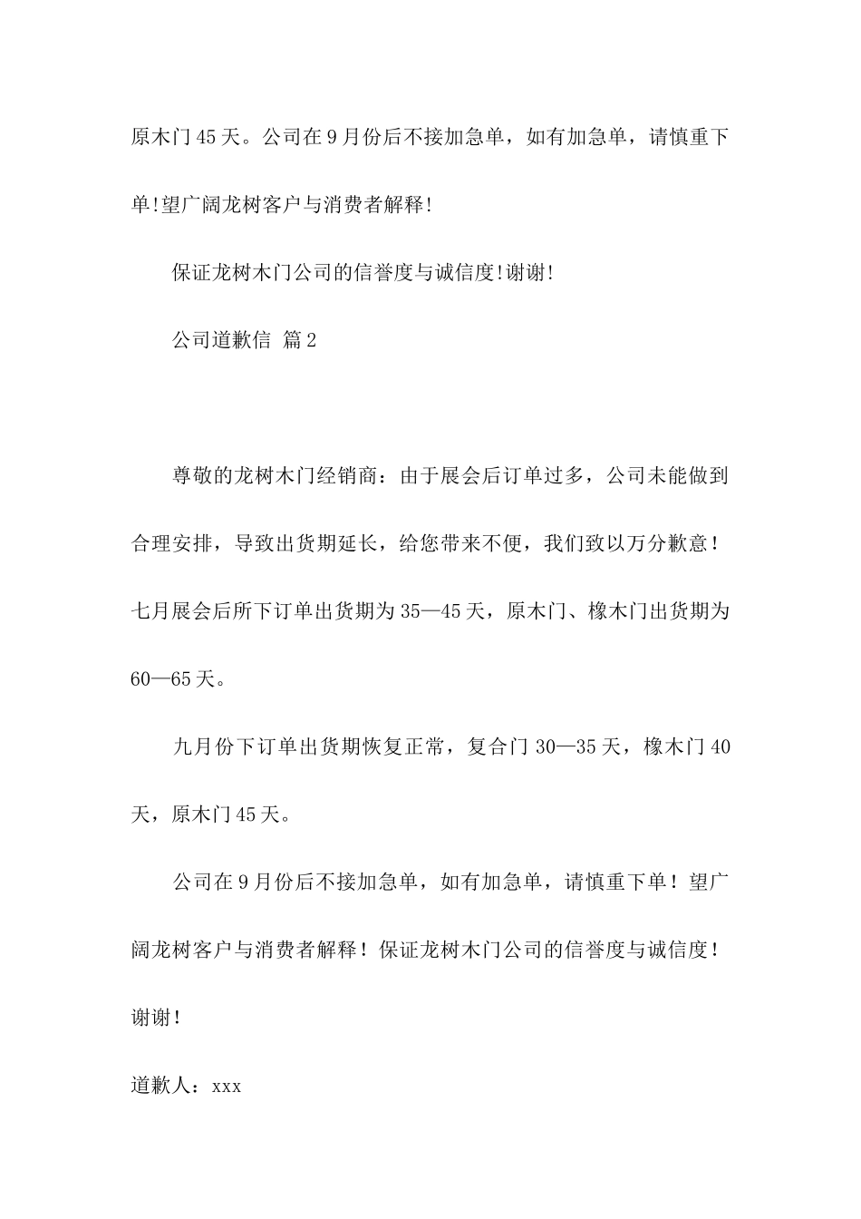 关于公司道歉信范文锦集九篇_第2页