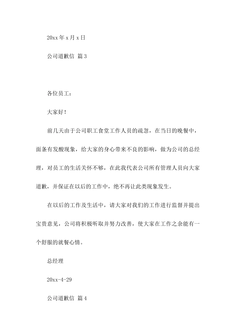 关于公司道歉信范文锦集九篇_第3页