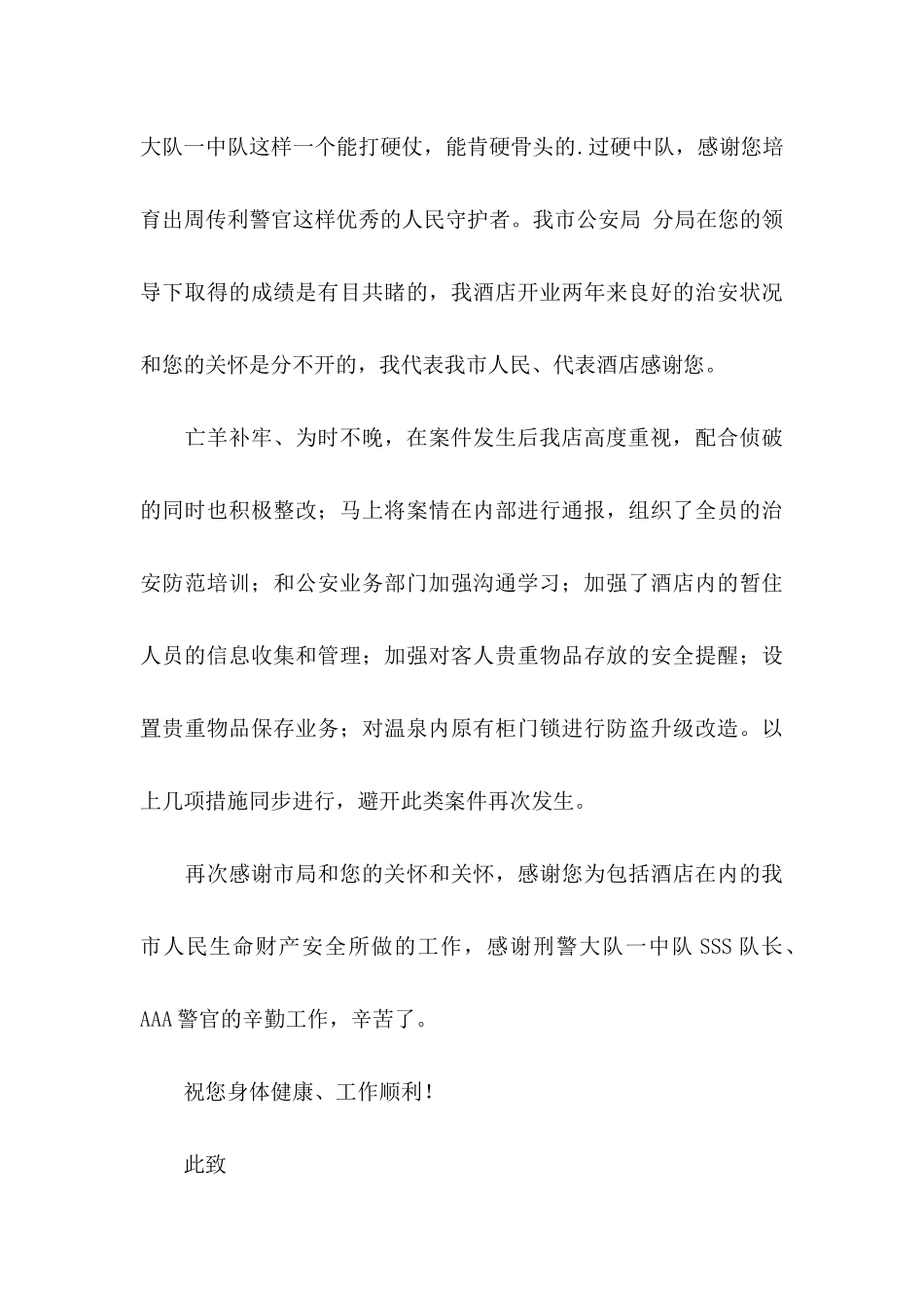 关于公安感谢信3篇_第3页