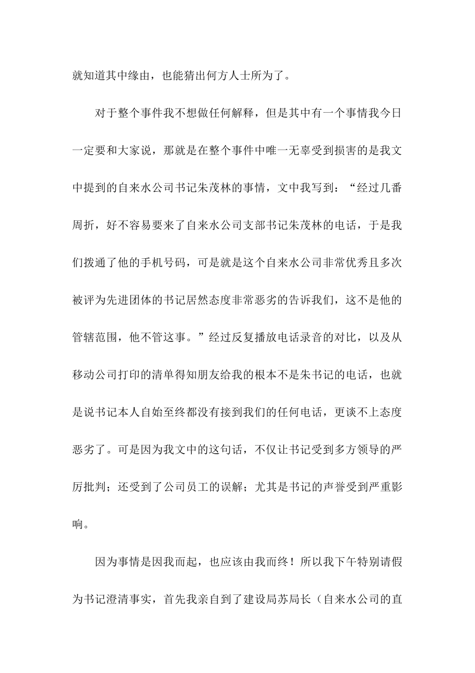 关于公开道歉信合集十篇_第2页