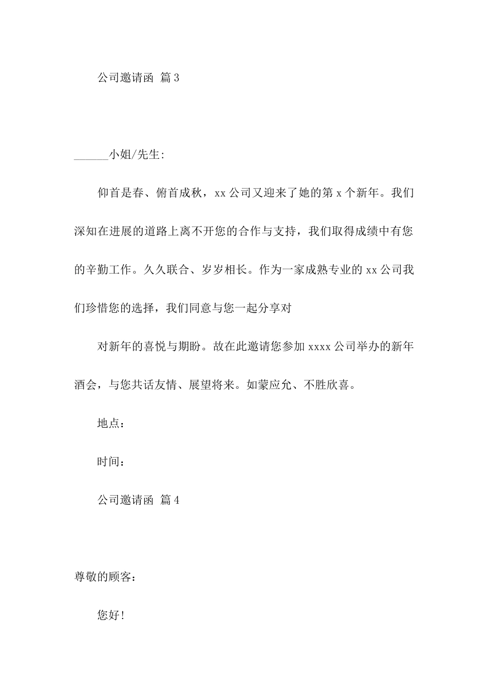 关于公司邀请函集锦七篇_第3页