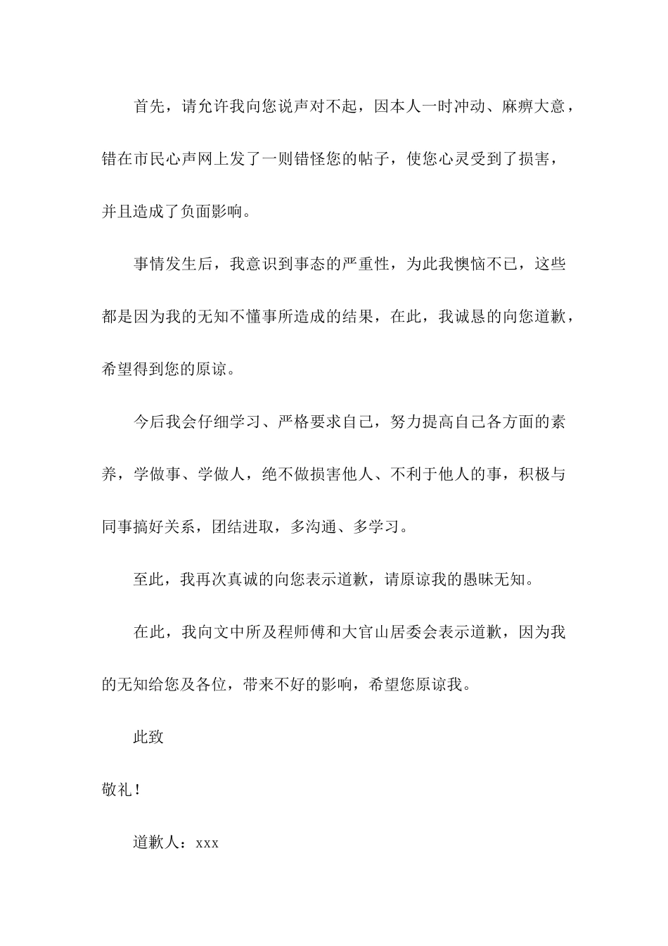 关于公开道歉信六篇_第3页