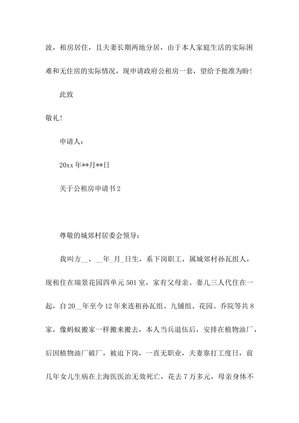 关于公租房申请书_第2页