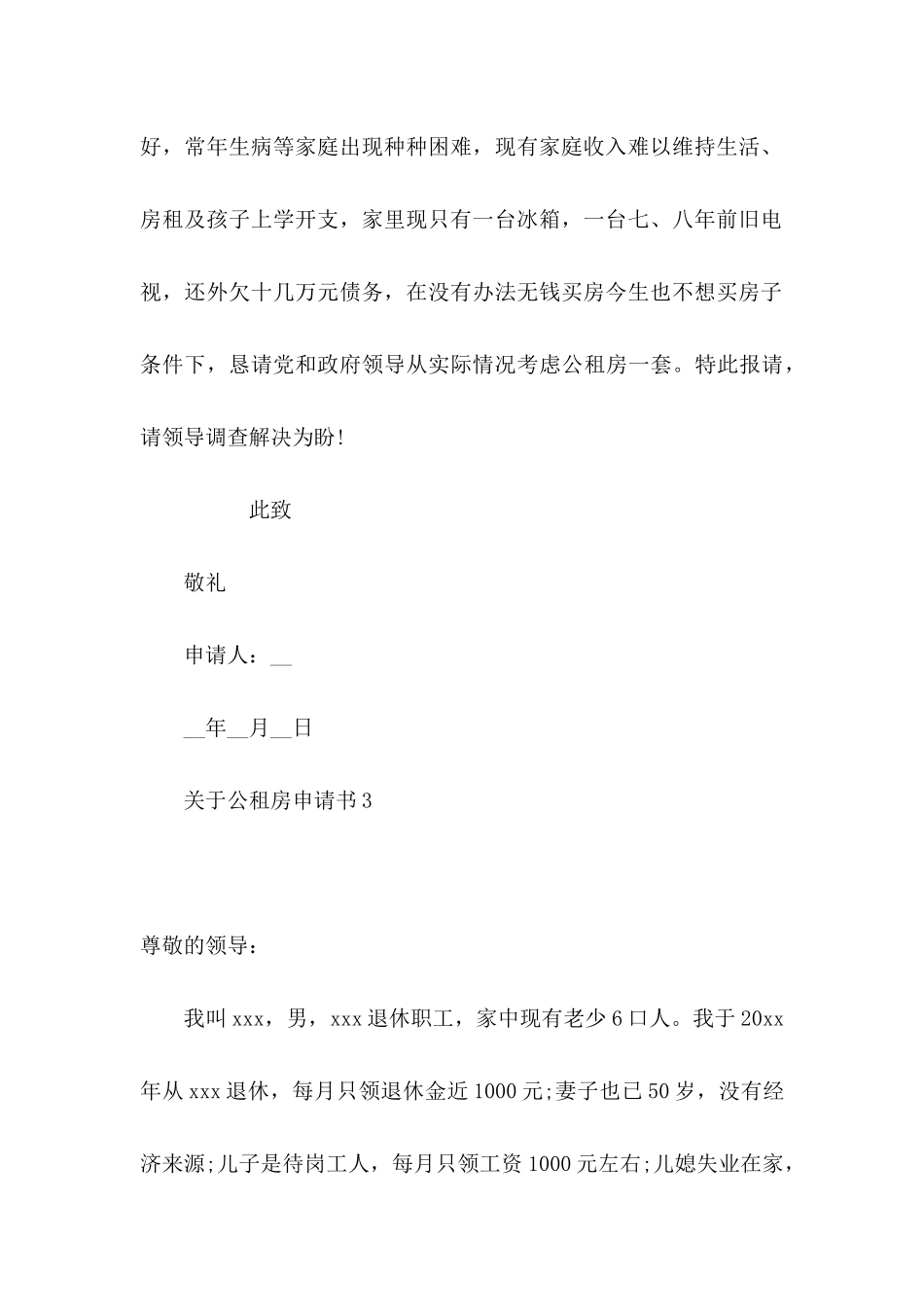 关于公租房申请书_第3页