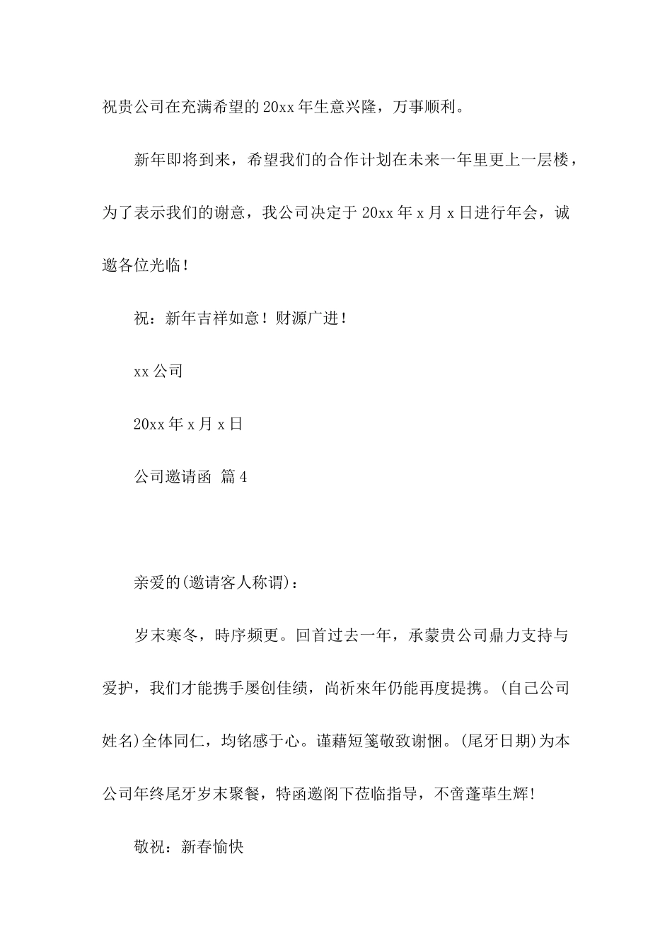 关于公司邀请函集锦5篇_第3页