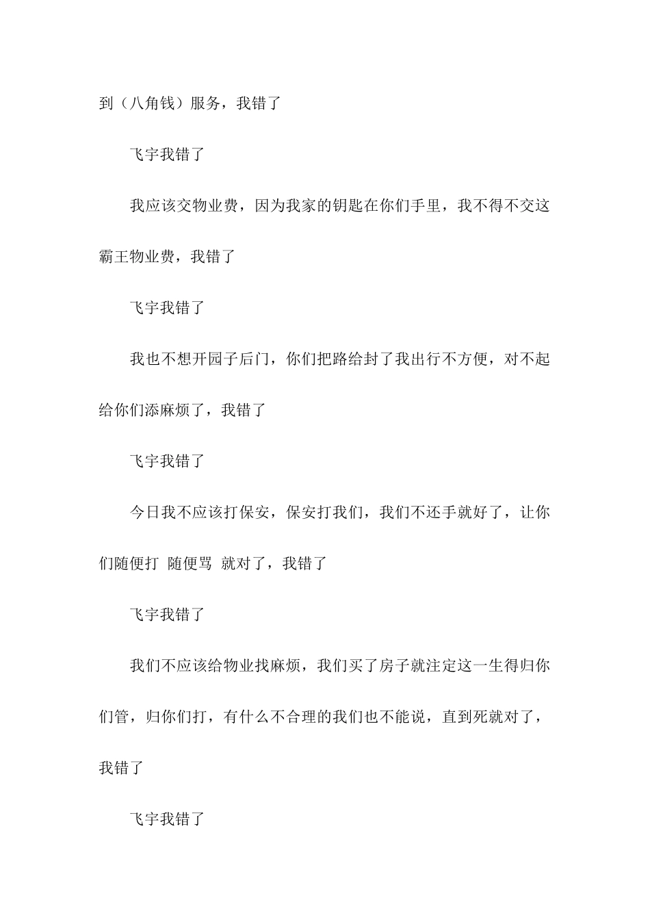 关于公开道歉信四篇_第2页