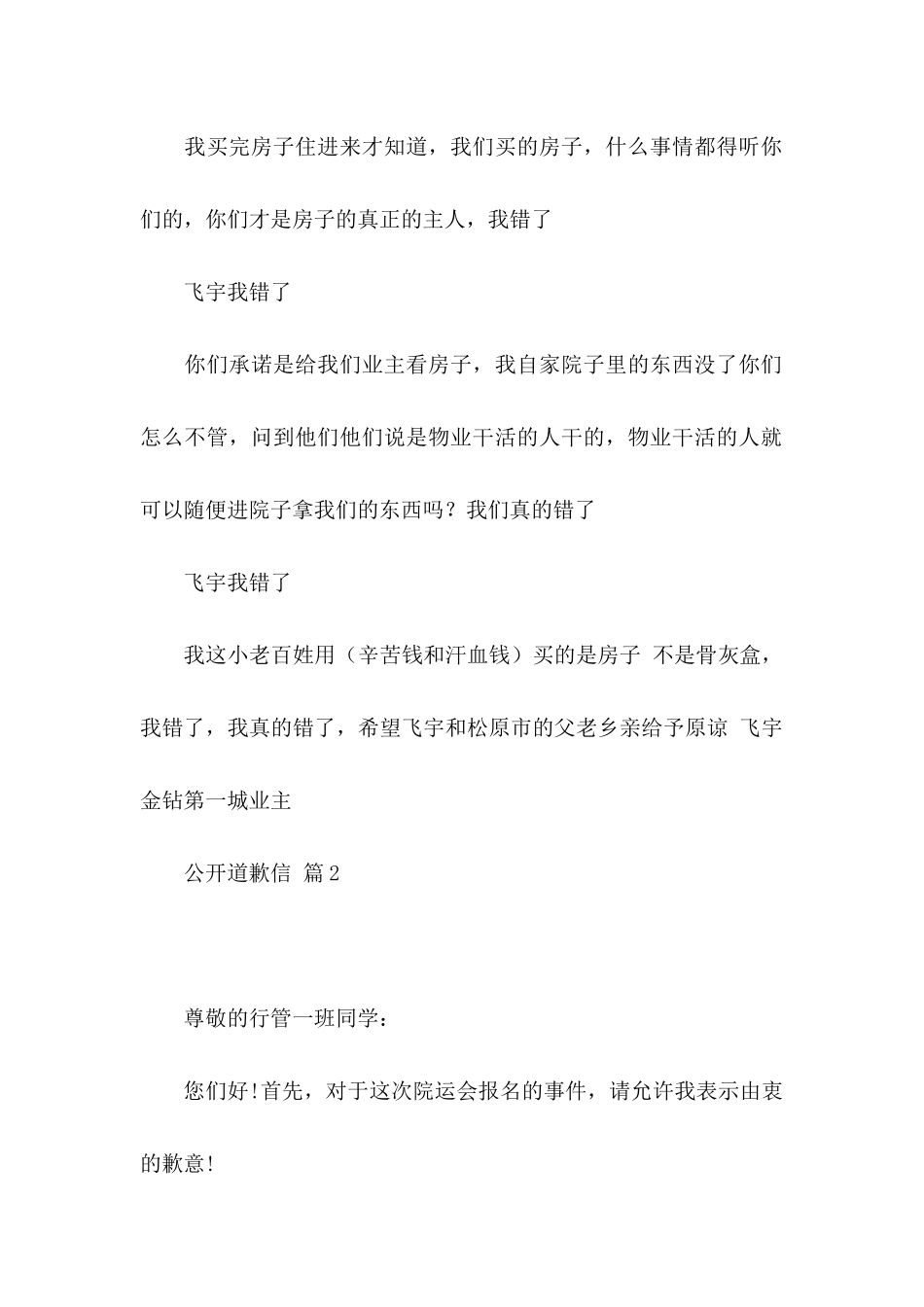 关于公开道歉信四篇_第3页