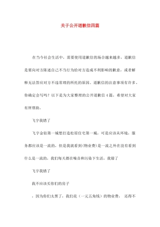 关于公开道歉信四篇