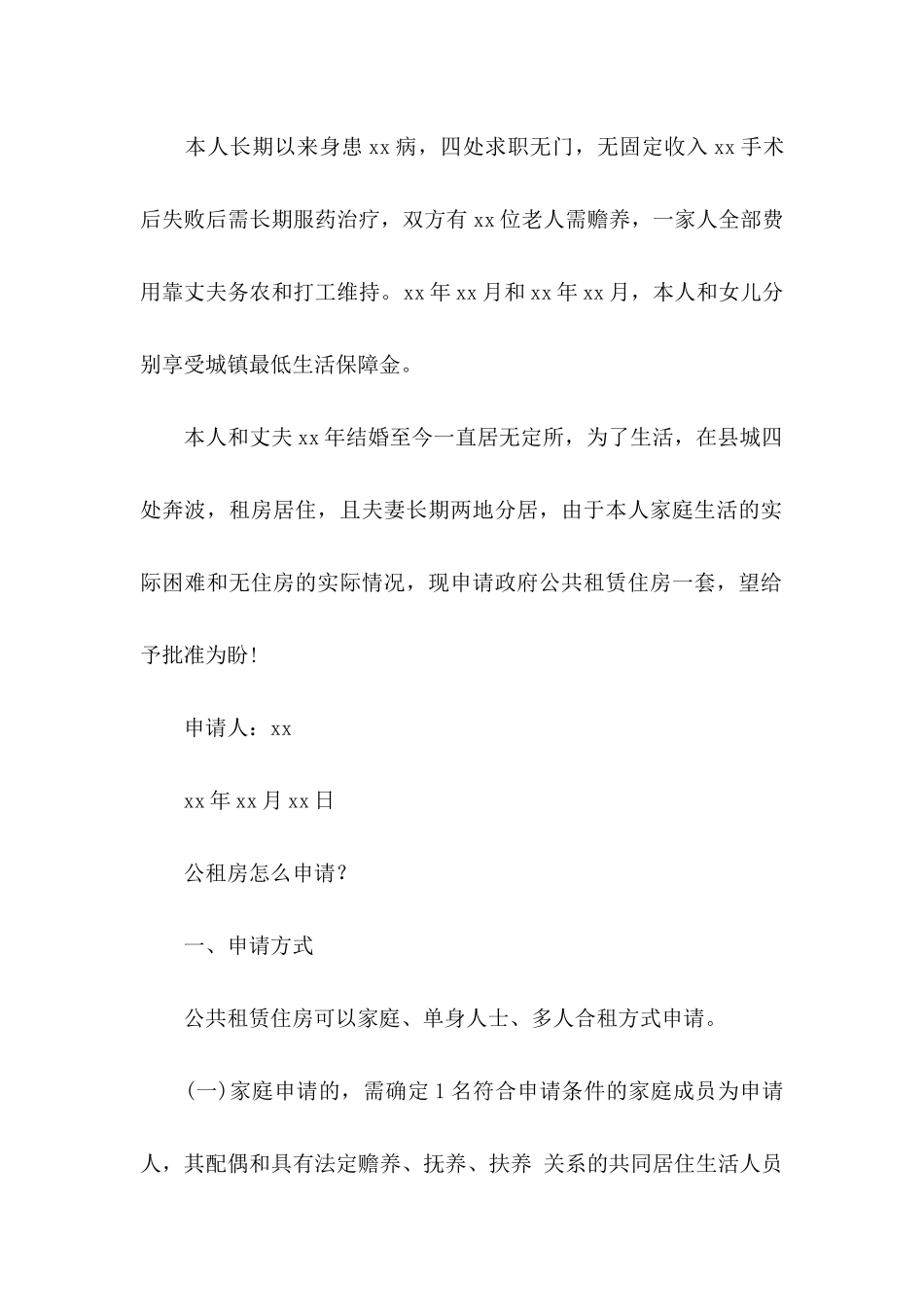 关于公租房申请书三篇_第3页