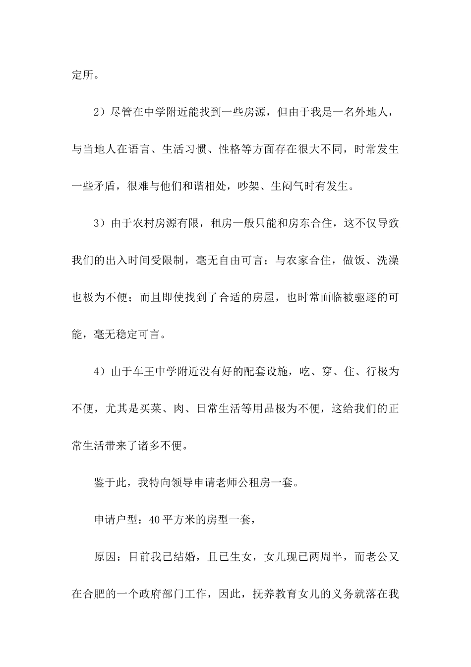 关于公租房申请书合集8篇_第3页