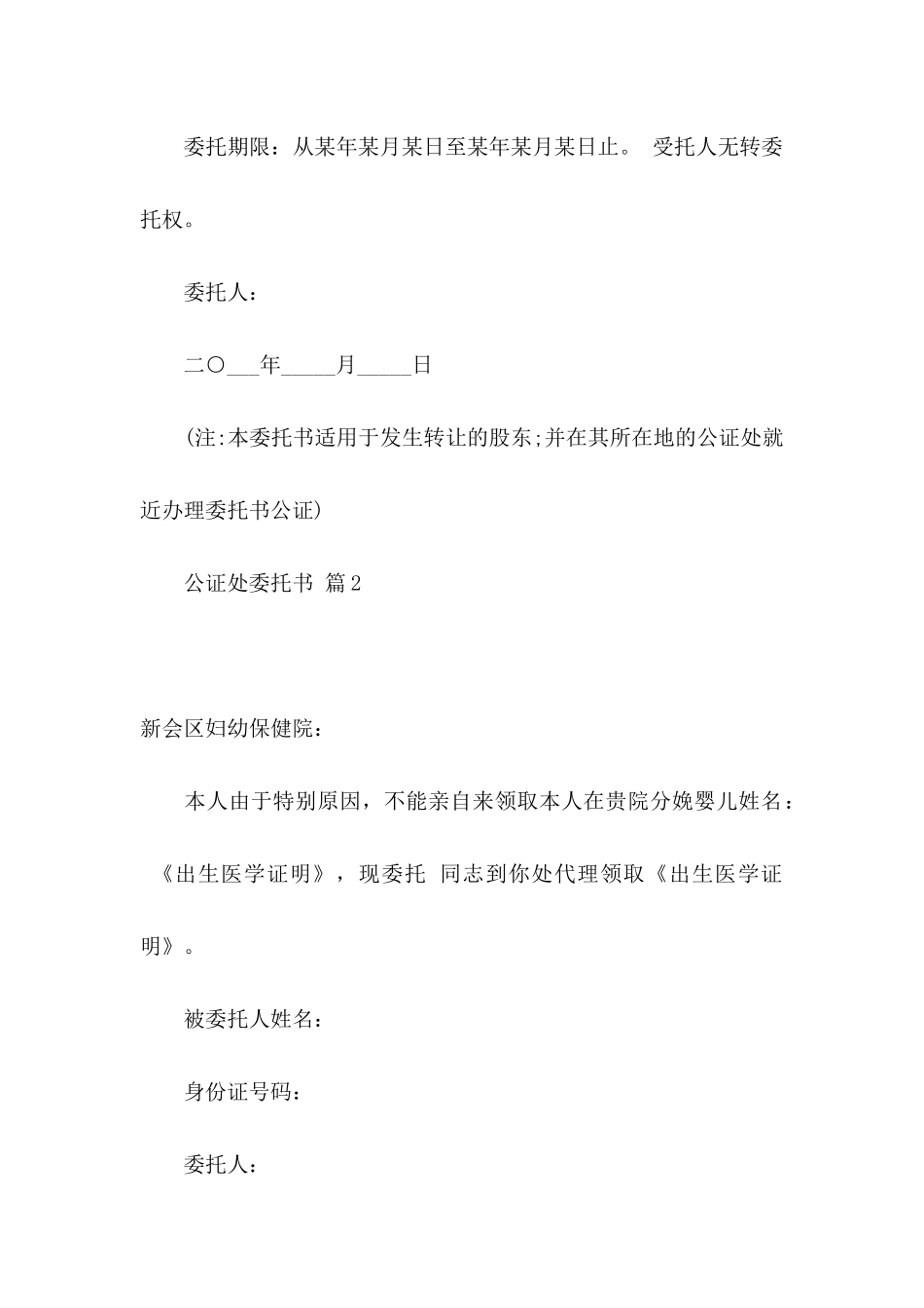 关于公证处委托书汇总七篇_第2页