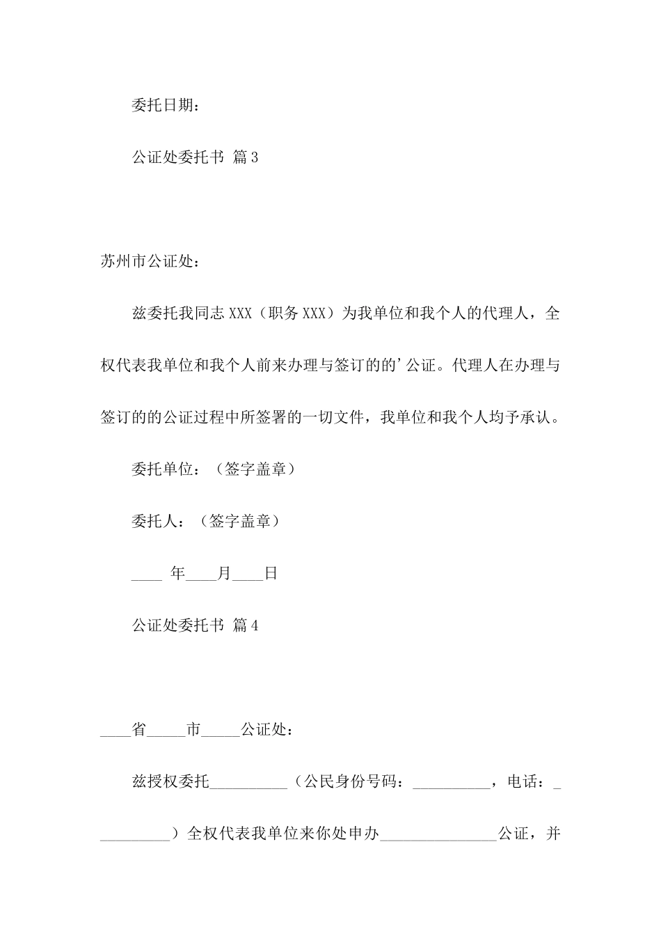 关于公证处委托书汇总七篇_第3页