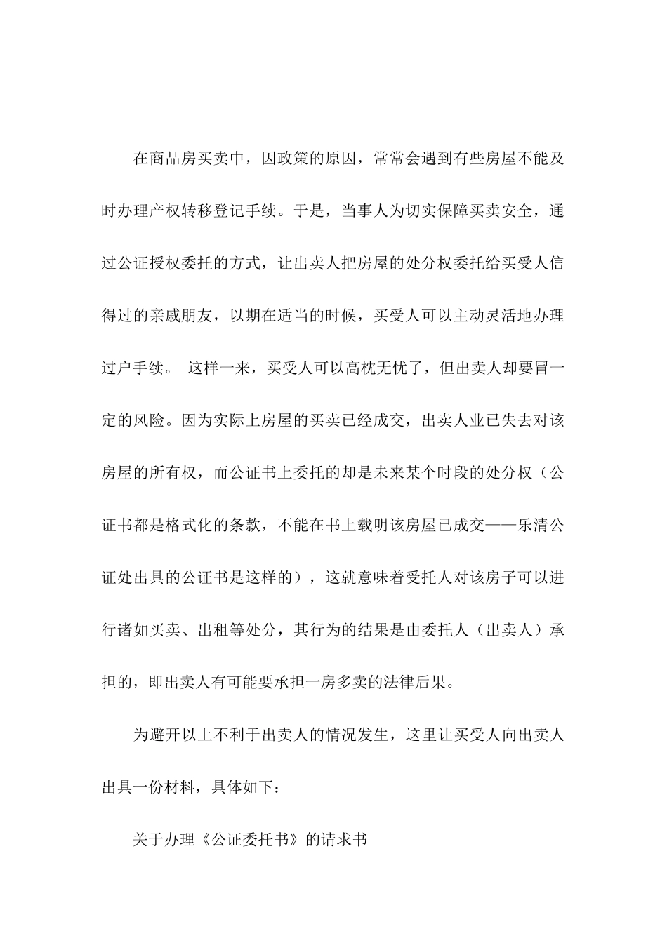 关于公证委托书5篇_第3页