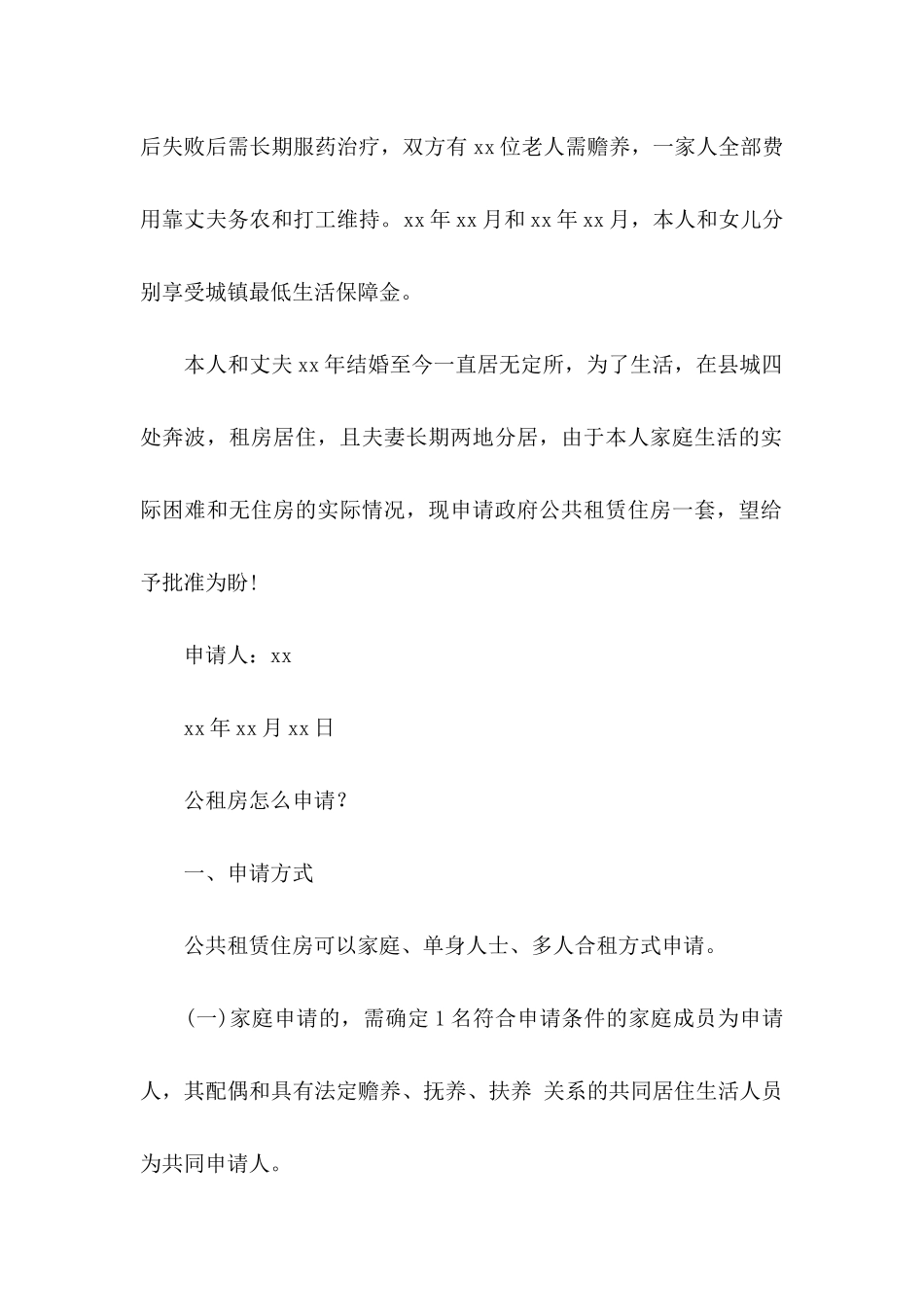 关于公租房申请书9篇_第3页