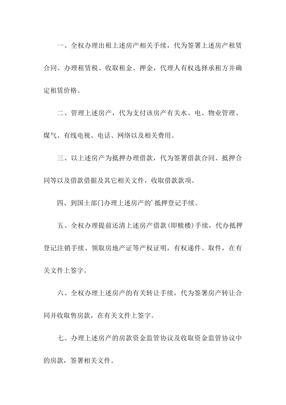 关于公证委托书3篇_第2页