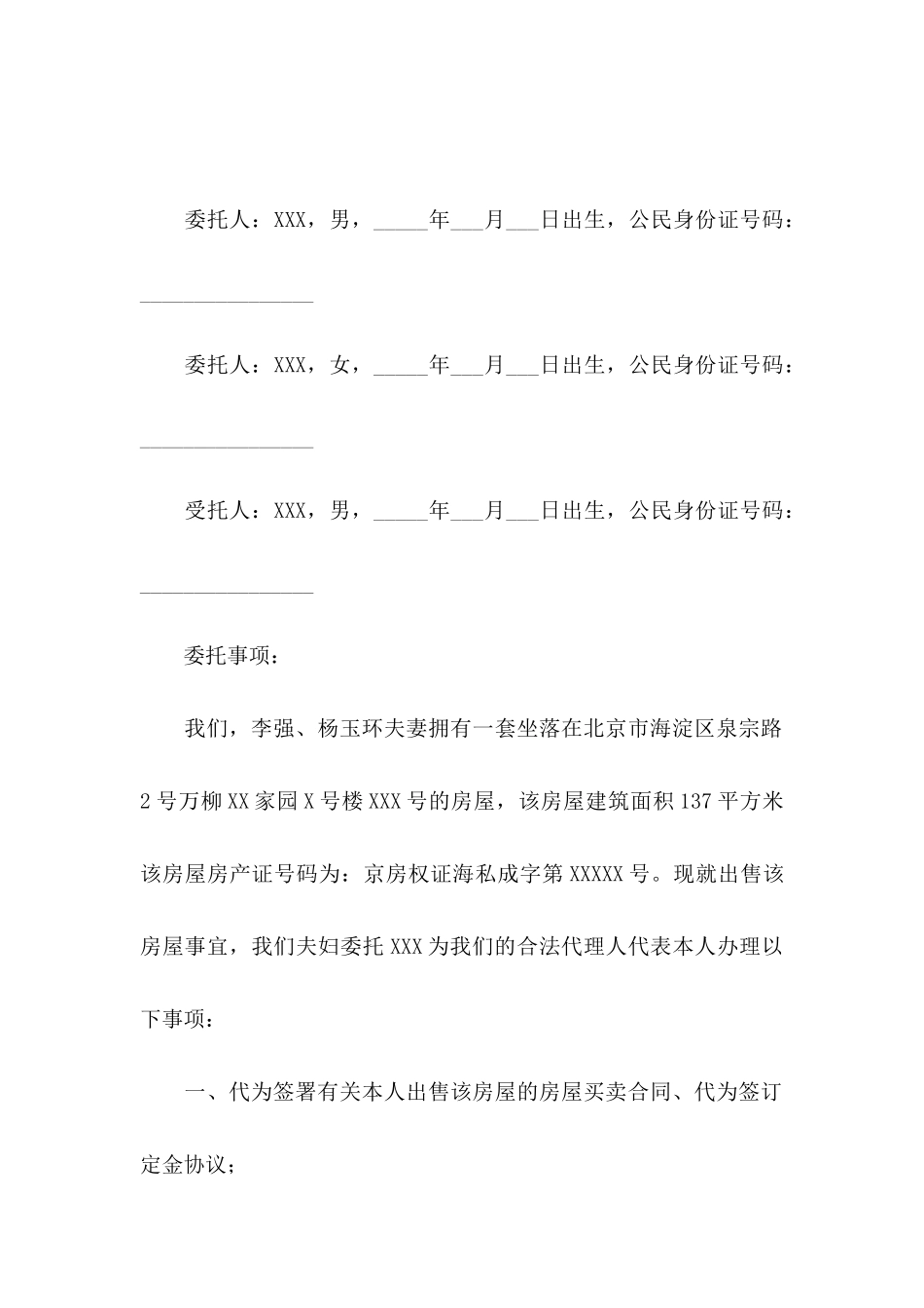 关于公证委托书7篇_第2页