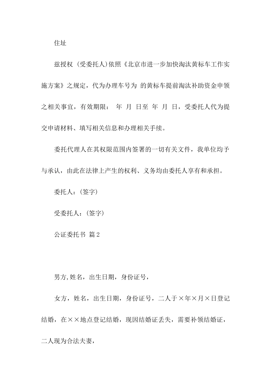关于公证委托书5篇 _第2页