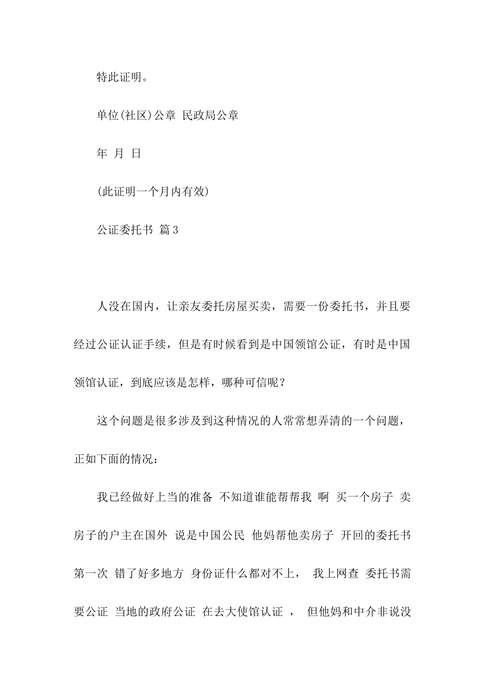 关于公证委托书5篇 _第3页