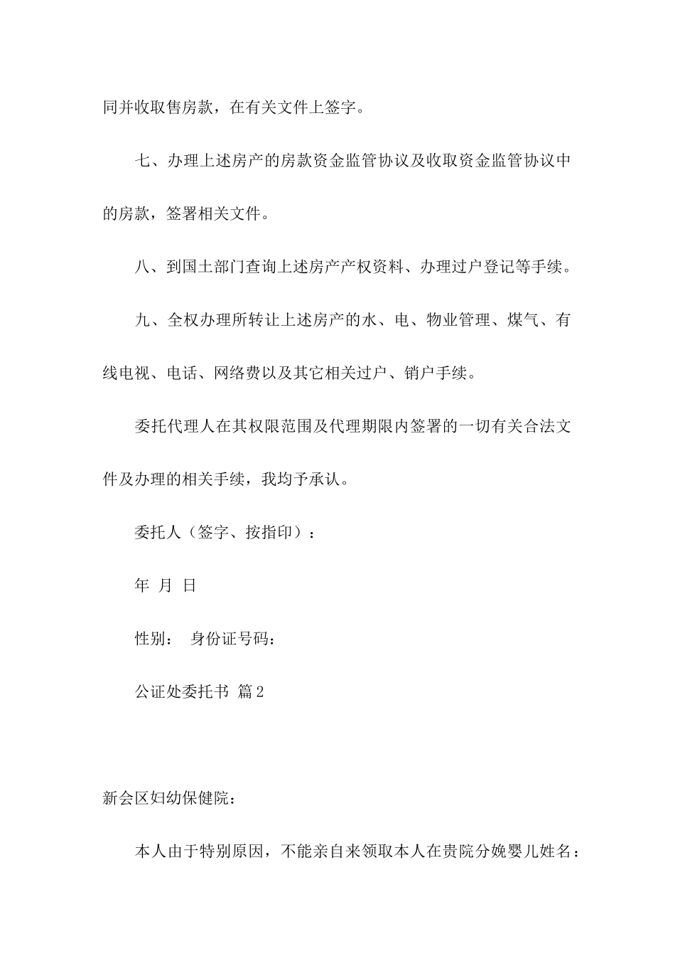 关于公证处委托书范文7篇_第3页