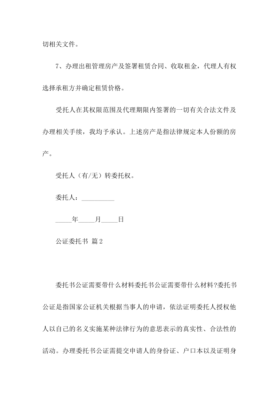 关于公证委托书模板汇总五篇_第3页