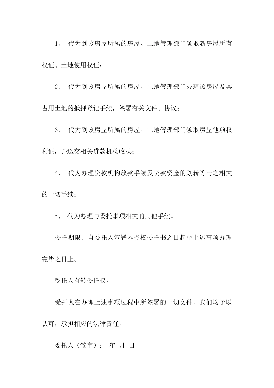 关于公证委托书模板9篇_第2页