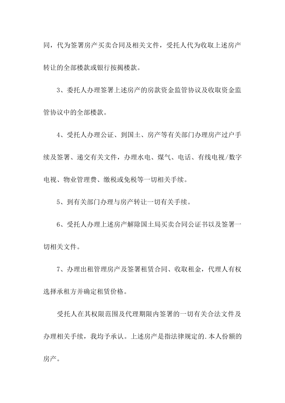 关于公证委托书4篇_第2页