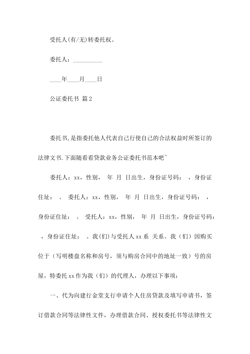 关于公证委托书4篇_第3页