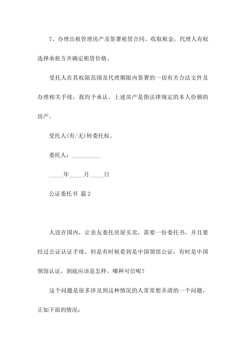 关于公证委托书模板汇编九篇_第3页