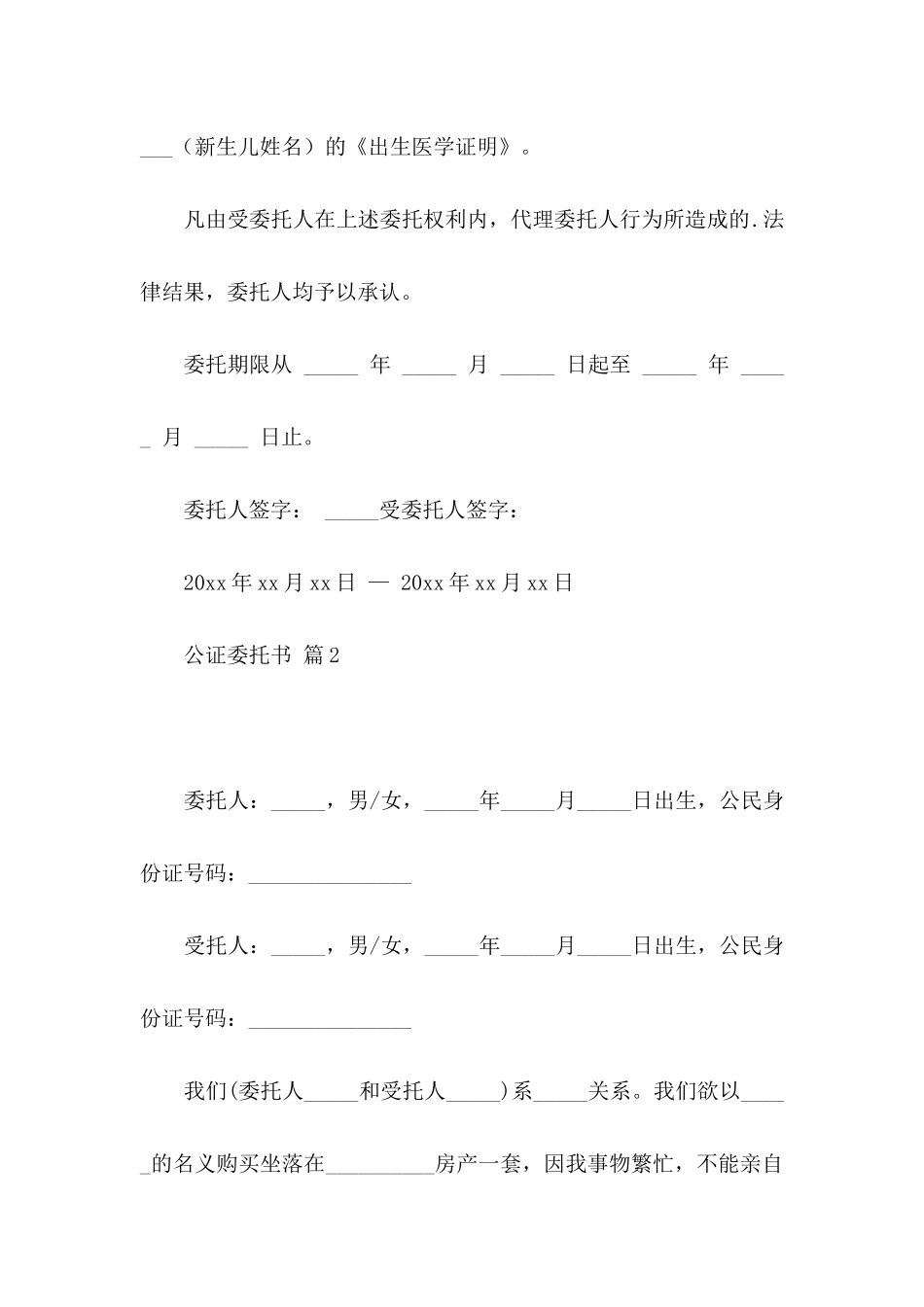 关于公证委托书三篇_第2页